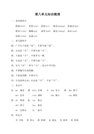 部编版三上语文第八单元知识梳理.docx