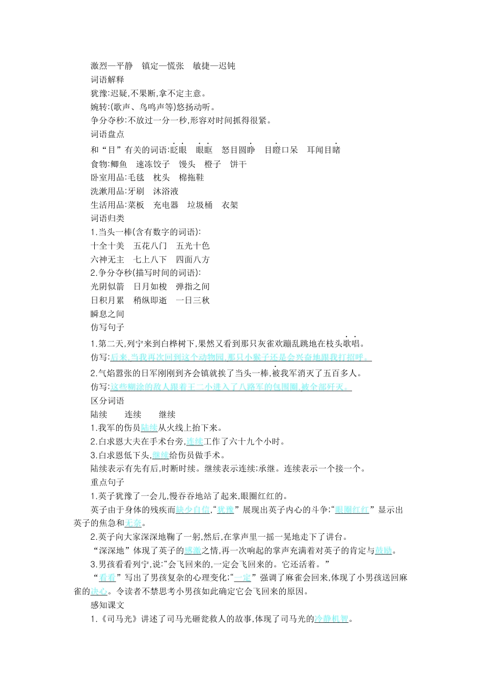 部编版三上语文第八单元知识小结.docx_第2页