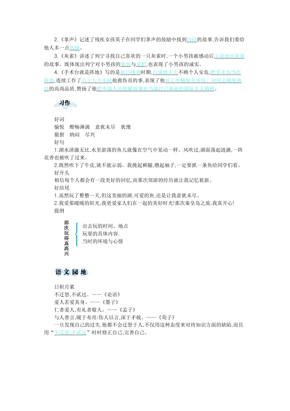 部编版三上语文第八单元知识小结.docx_第3页