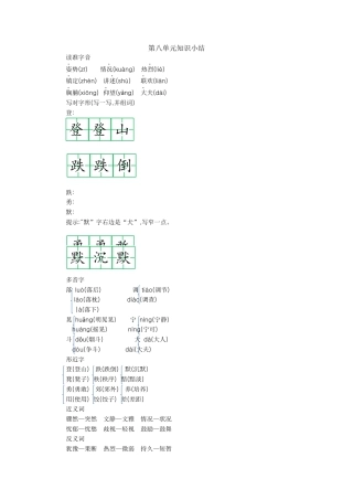 部编版三上语文第八单元知识小结.docx
