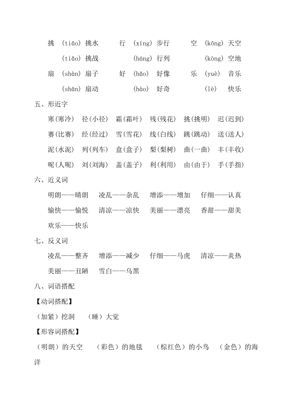 部编版三上语文第二单元知识梳理.docx_第2页