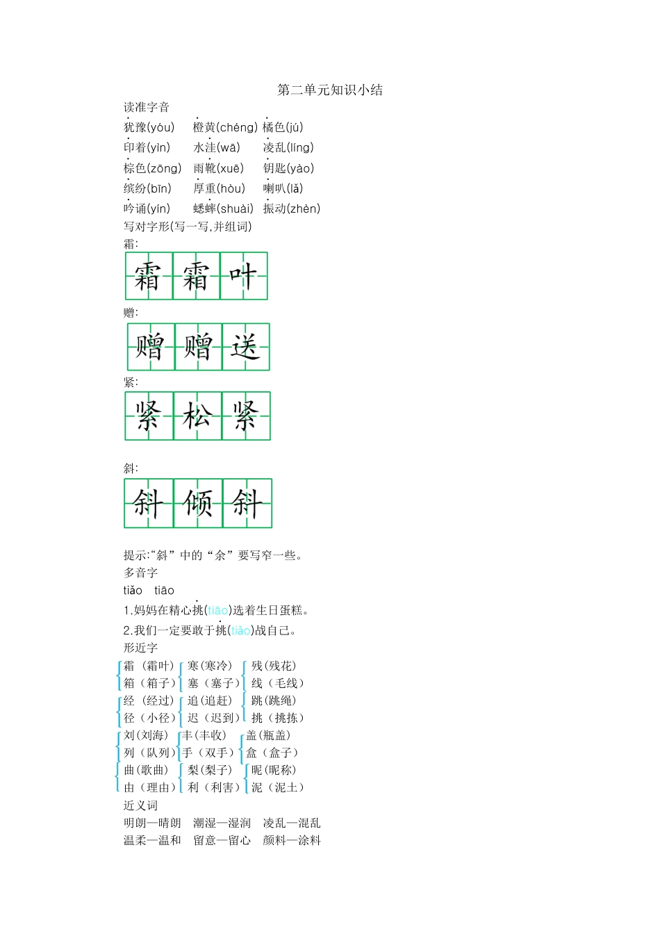 部编版三上语文第二单元知识小结.docx_第1页