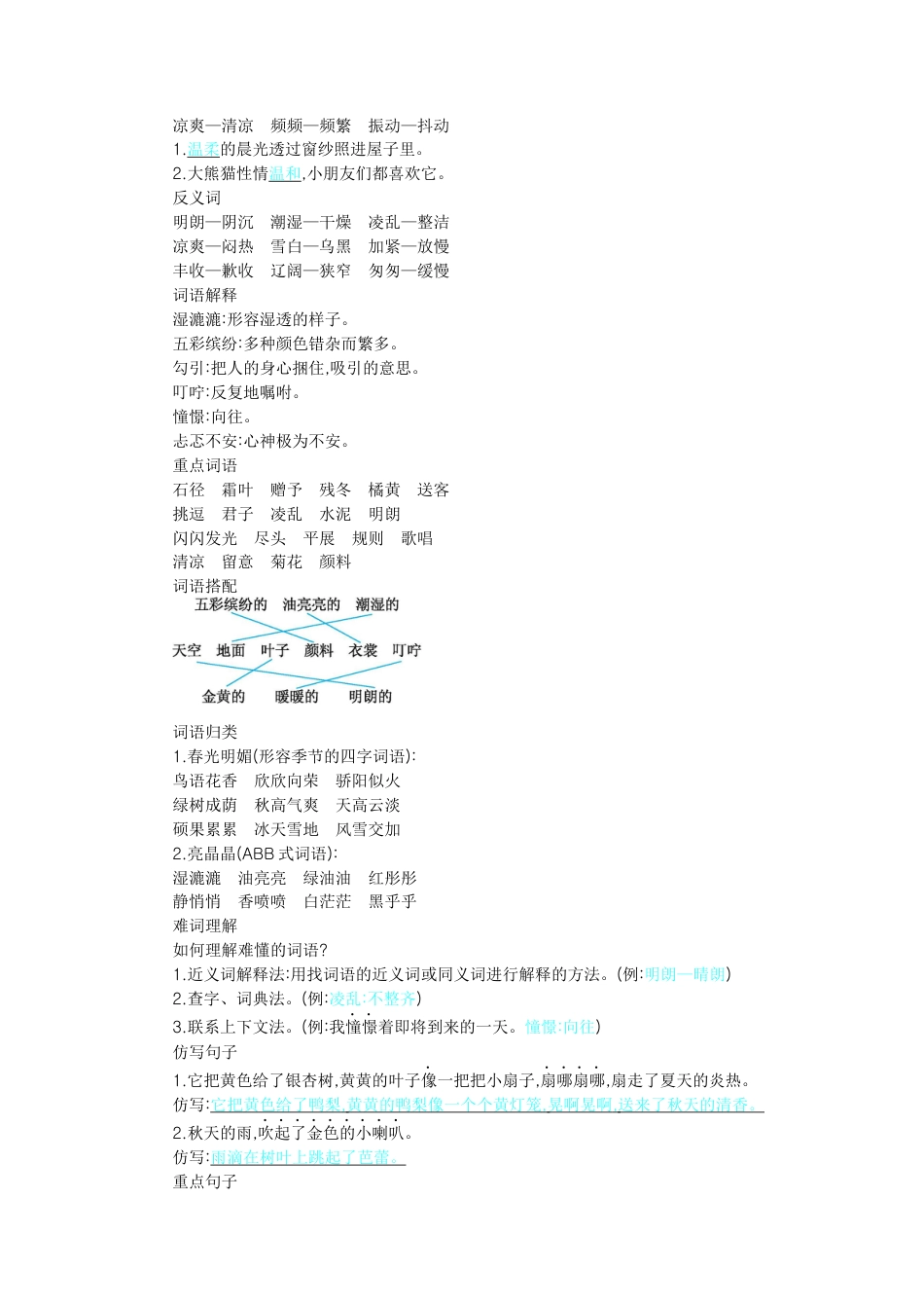 部编版三上语文第二单元知识小结.docx_第2页