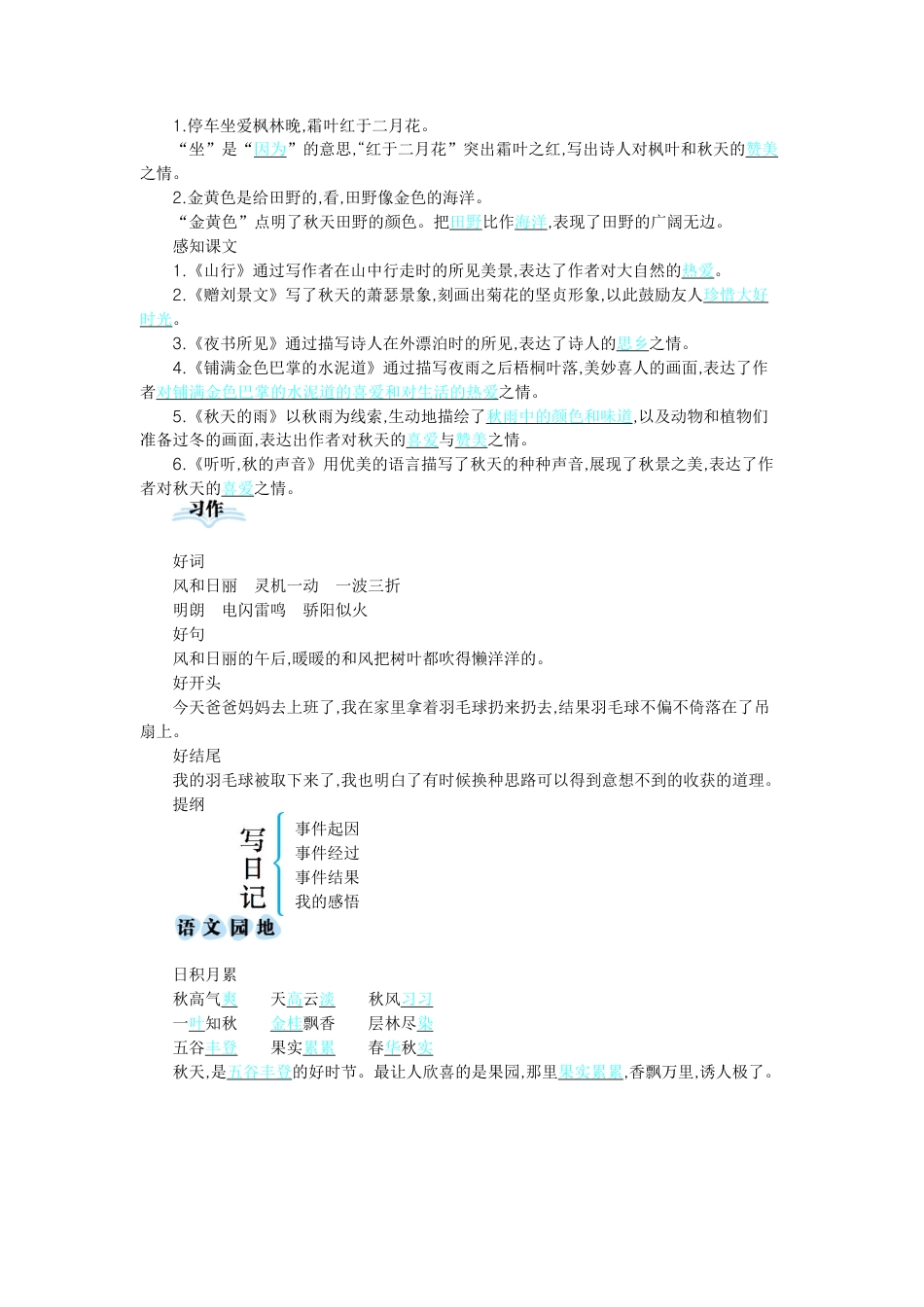 部编版三上语文第二单元知识小结.docx_第3页