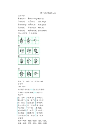 部编版三上语文第二单元知识小结.docx
