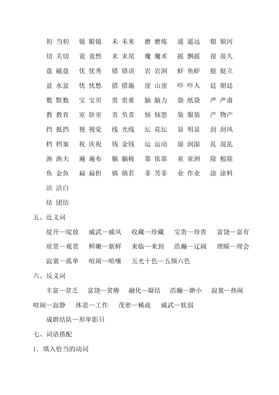 部编版三上语文第六单元知识梳理.docx_第2页