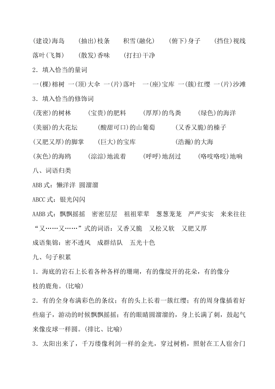 部编版三上语文第六单元知识梳理.docx_第3页