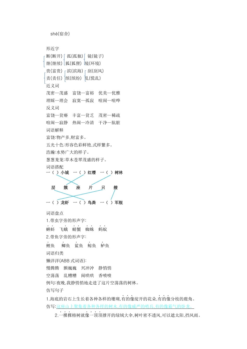 部编版三上语文第六单元知识小结.docx_第2页