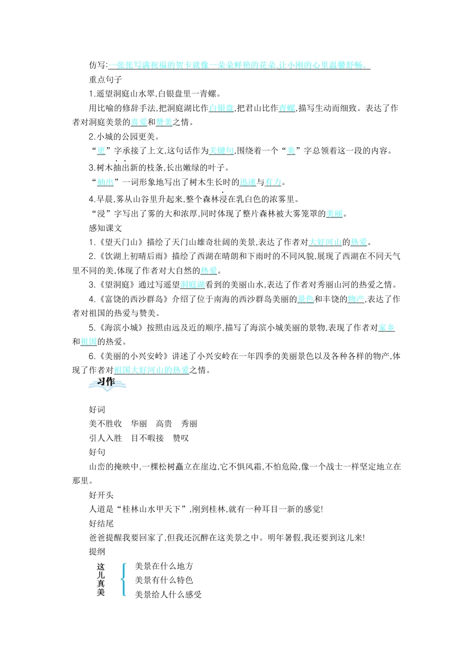 部编版三上语文第六单元知识小结.docx_第3页
