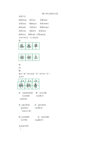 部编版三上语文第六单元知识小结.docx