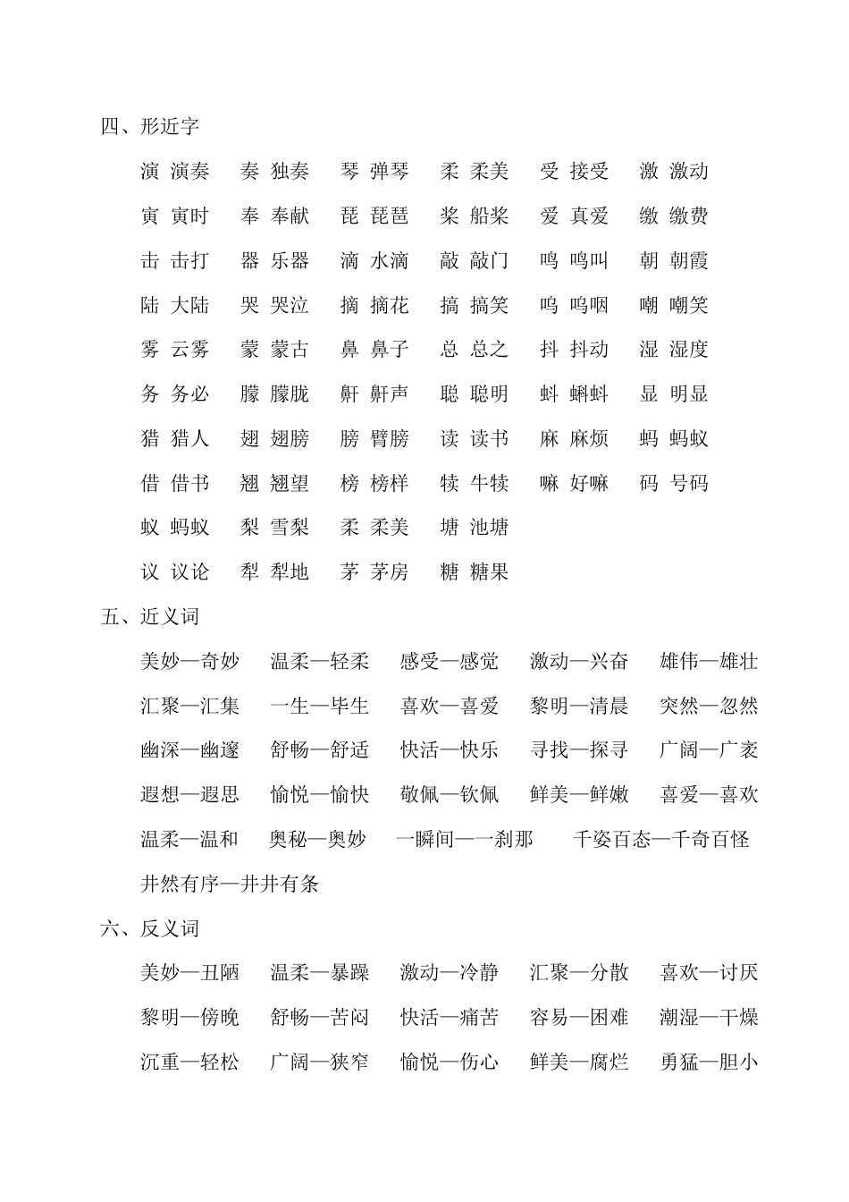 部编版三上语文第七单元知识梳理.docx_第2页