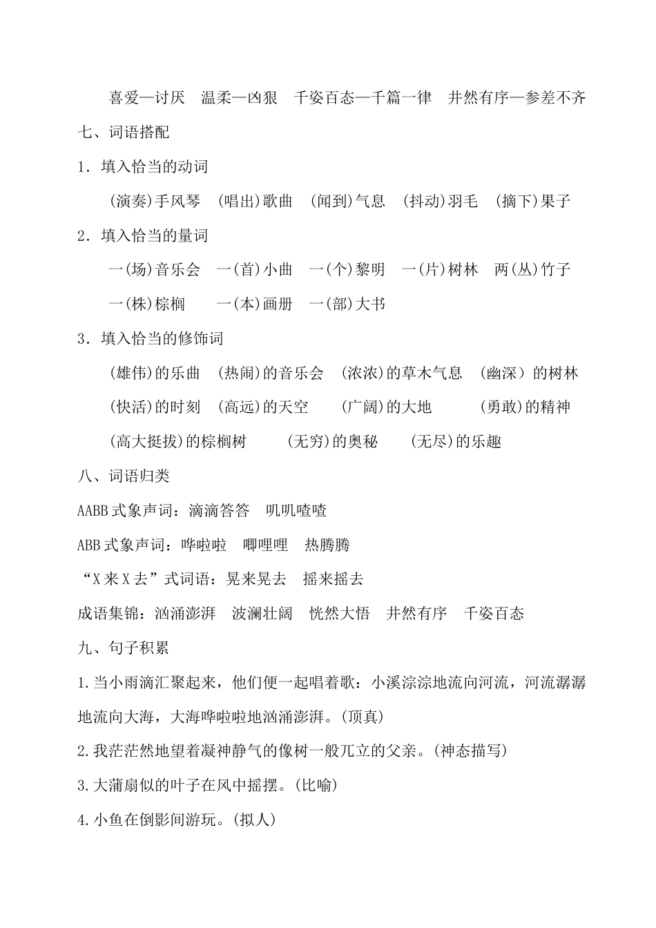 部编版三上语文第七单元知识梳理.docx_第3页