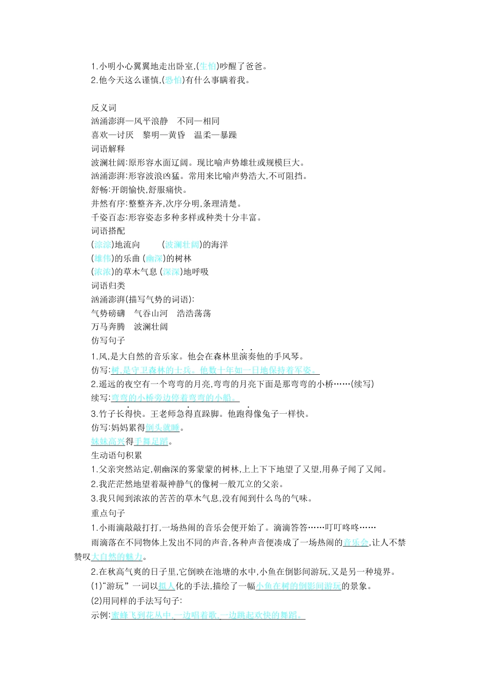 部编版三上语文第七单元知识小结.docx_第2页