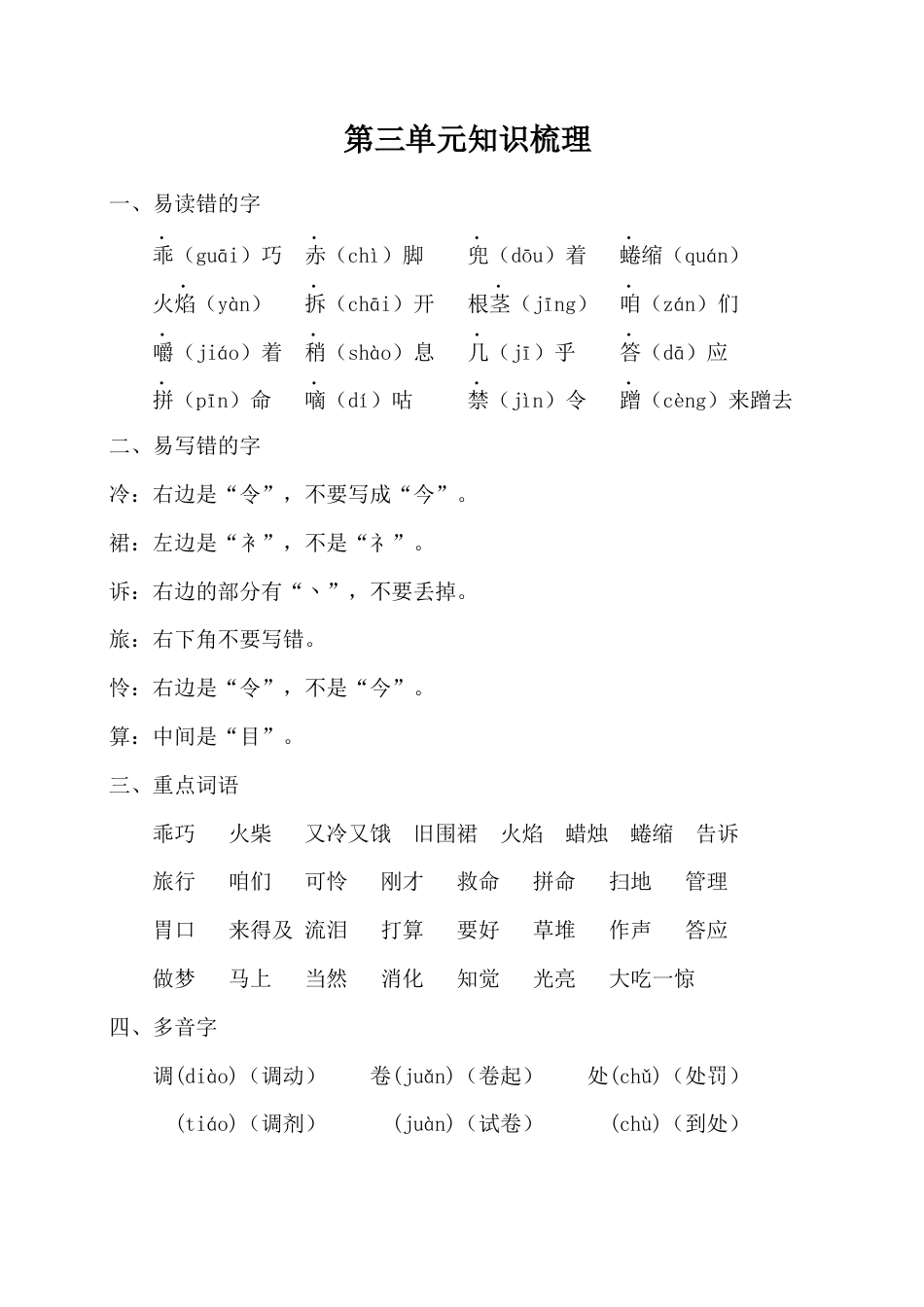 部编版三上语文第三单元知识梳理.docx_第1页