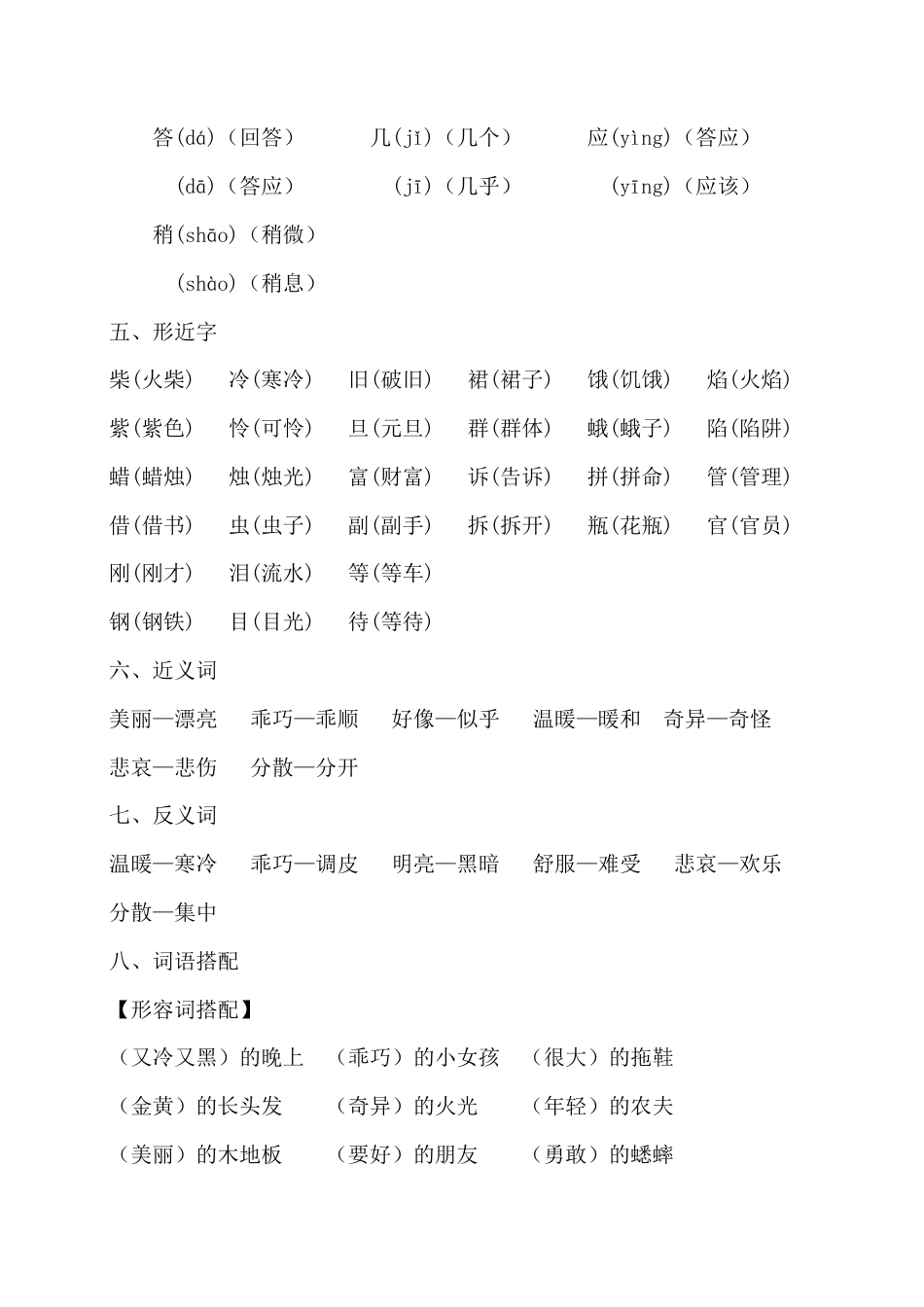 部编版三上语文第三单元知识梳理.docx_第2页