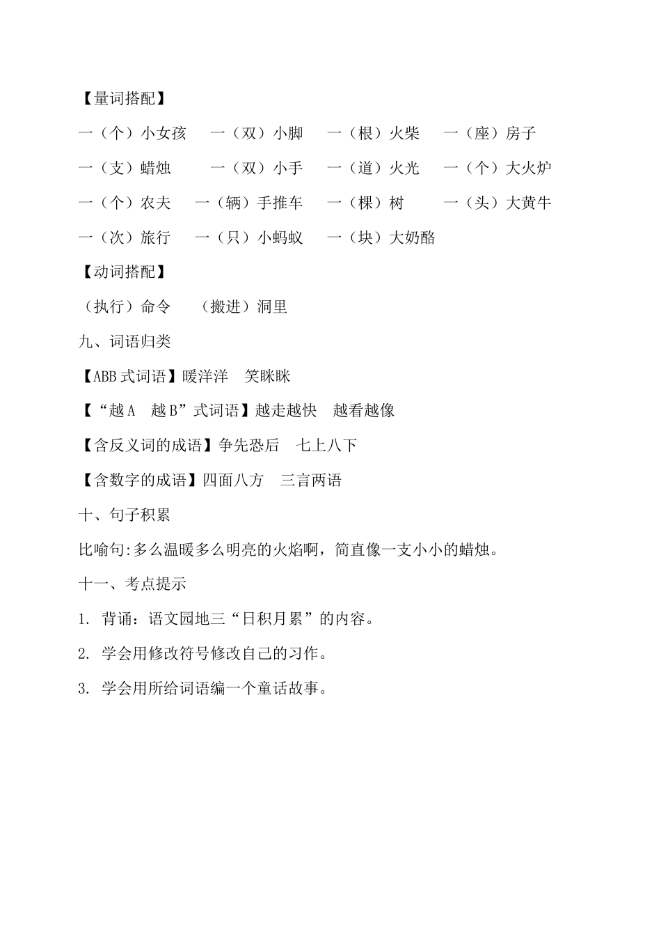 部编版三上语文第三单元知识梳理.docx_第3页