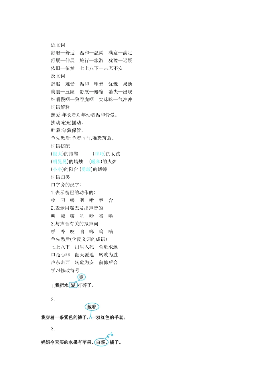 部编版三上语文第三单元知识小结.docx_第2页