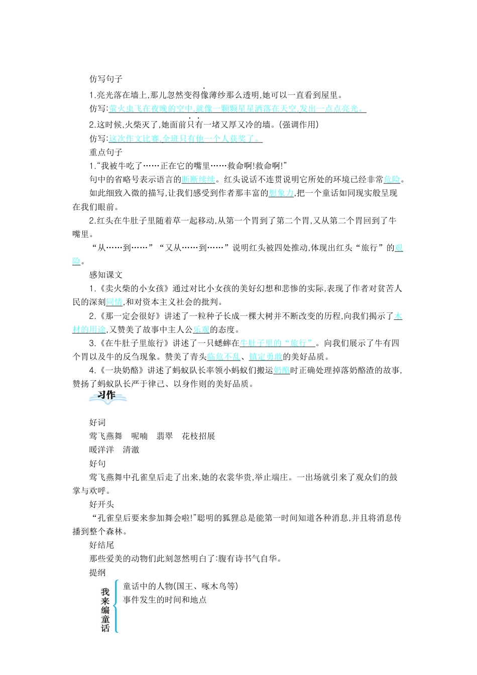 部编版三上语文第三单元知识小结.docx_第3页