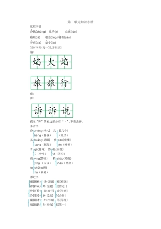 部编版三上语文第三单元知识小结.docx