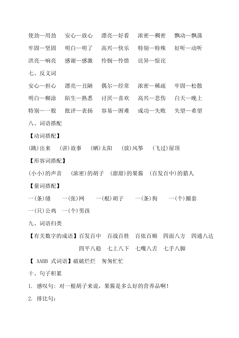 部编版三上语文第四单元知识梳理.docx_第2页