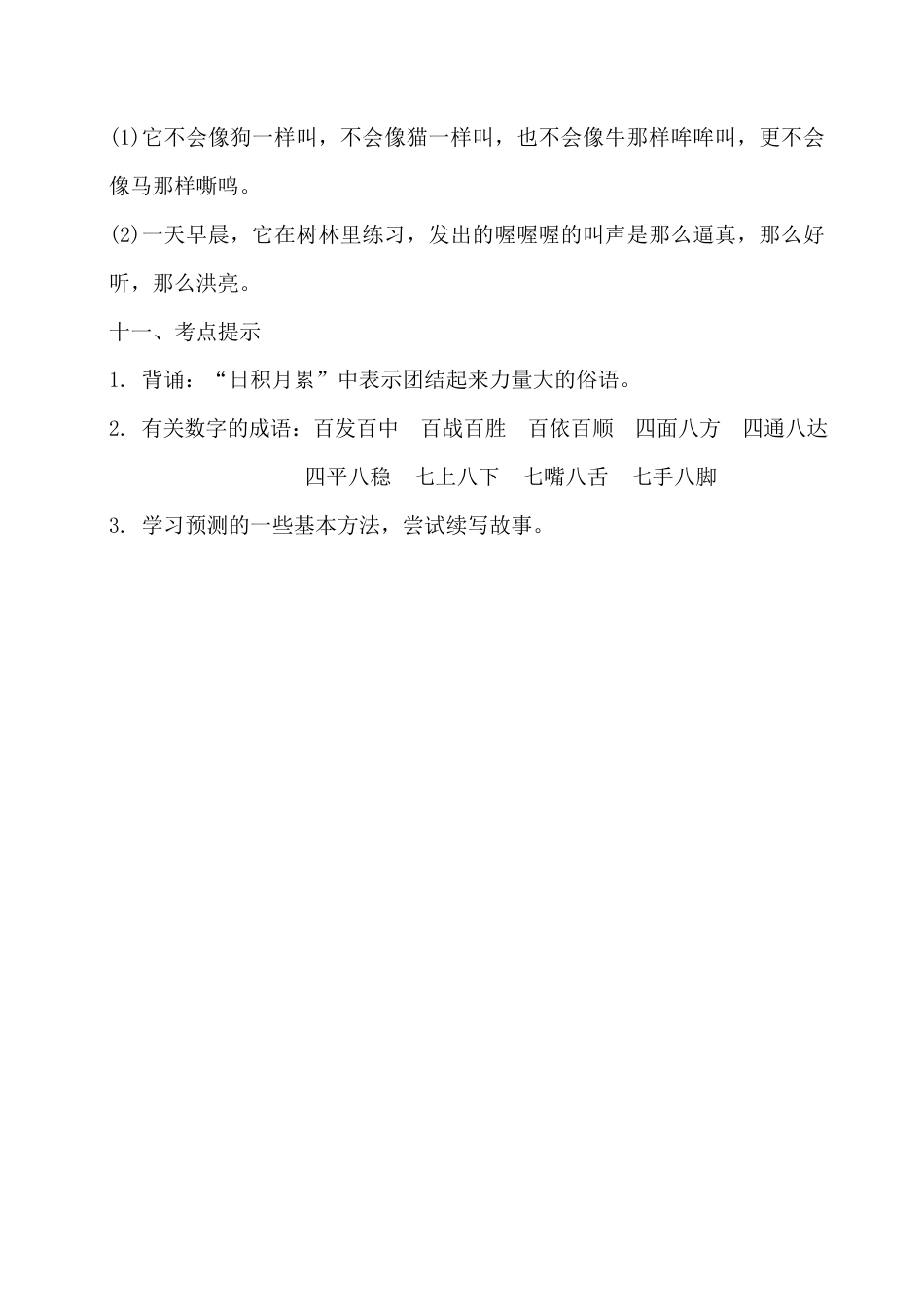 部编版三上语文第四单元知识梳理.docx_第3页