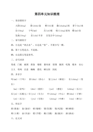 部编版三上语文第四单元知识梳理.docx