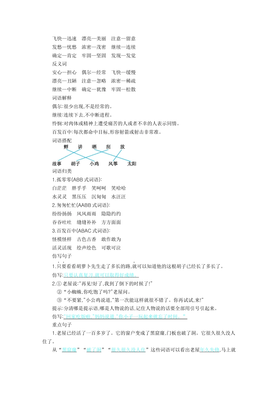 部编版三上语文第四单元知识小结.docx_第2页