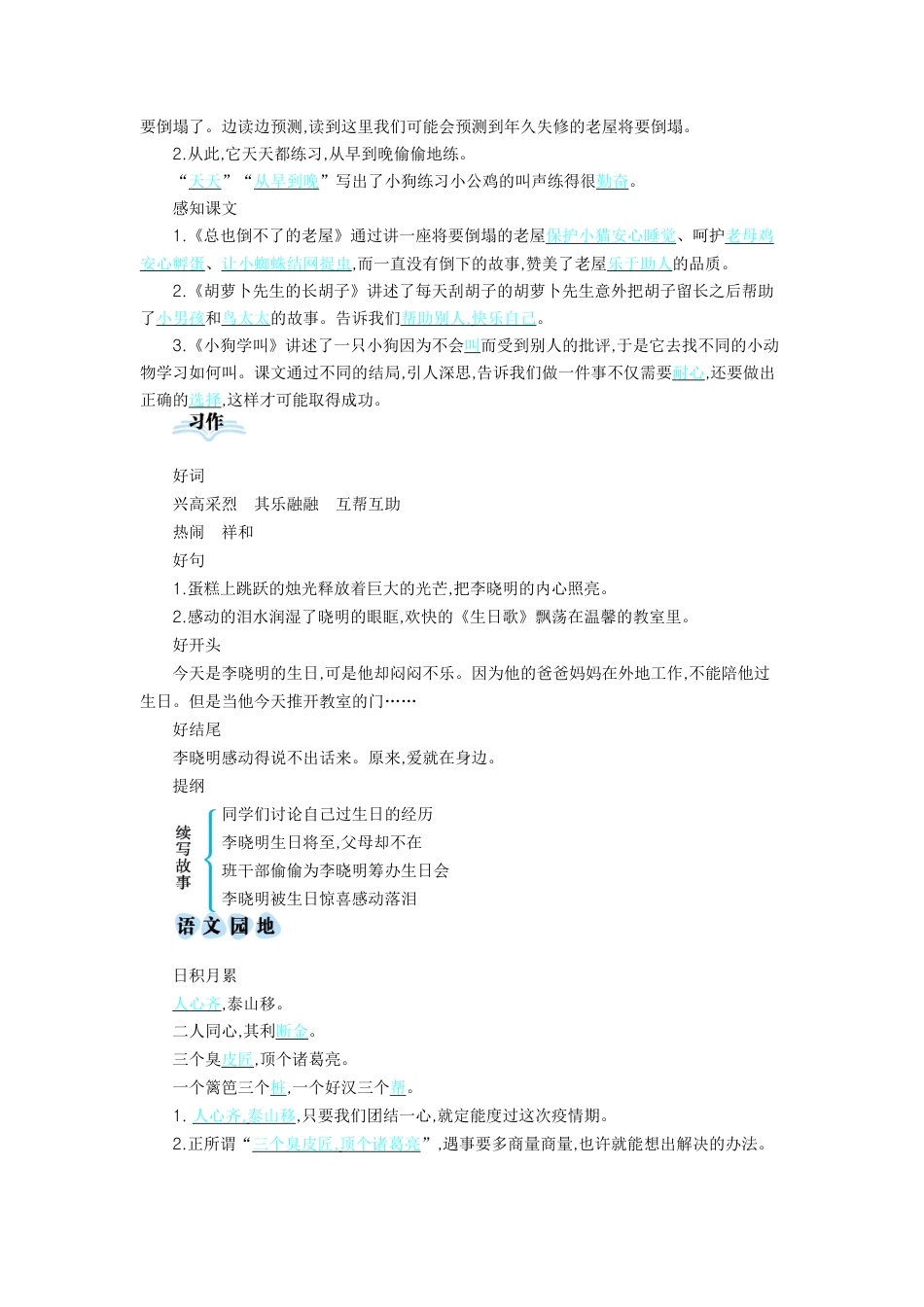 部编版三上语文第四单元知识小结.docx_第3页