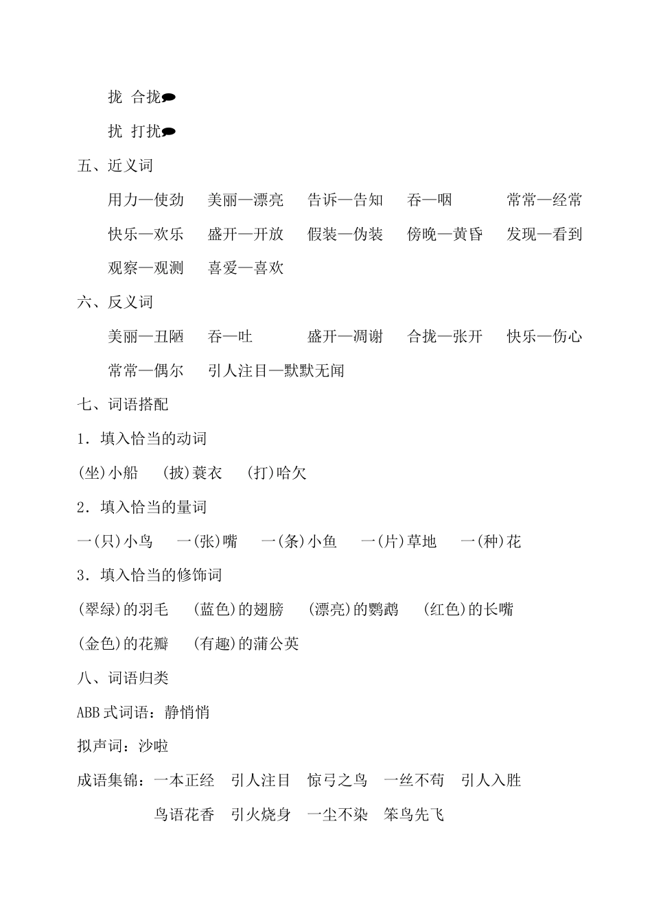 部编版三上语文第五单元知识梳理.docx_第2页