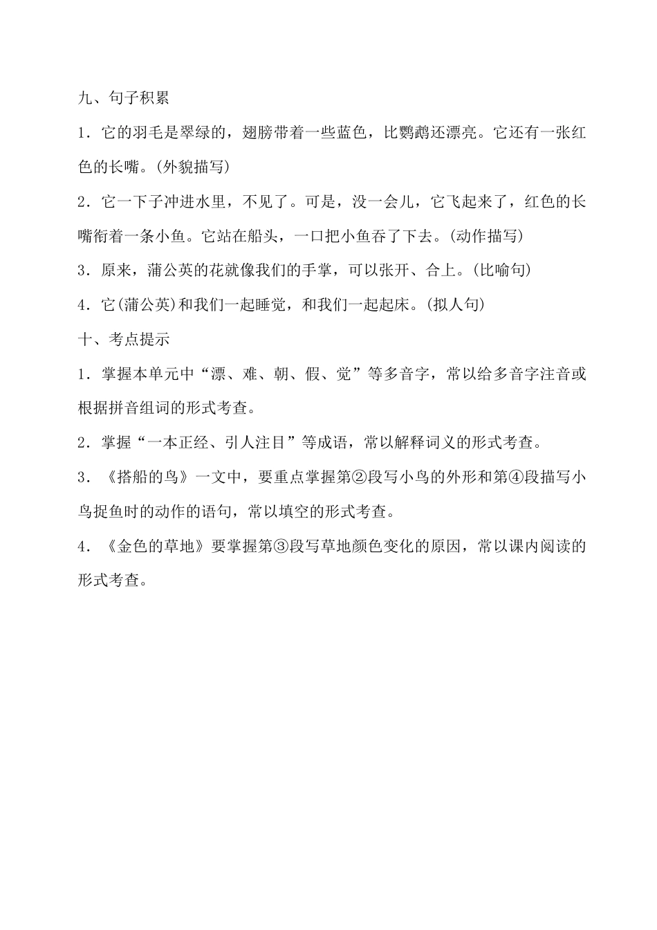 部编版三上语文第五单元知识梳理.docx_第3页