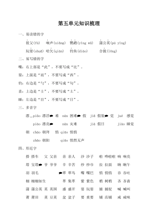 部编版三上语文第五单元知识梳理.docx