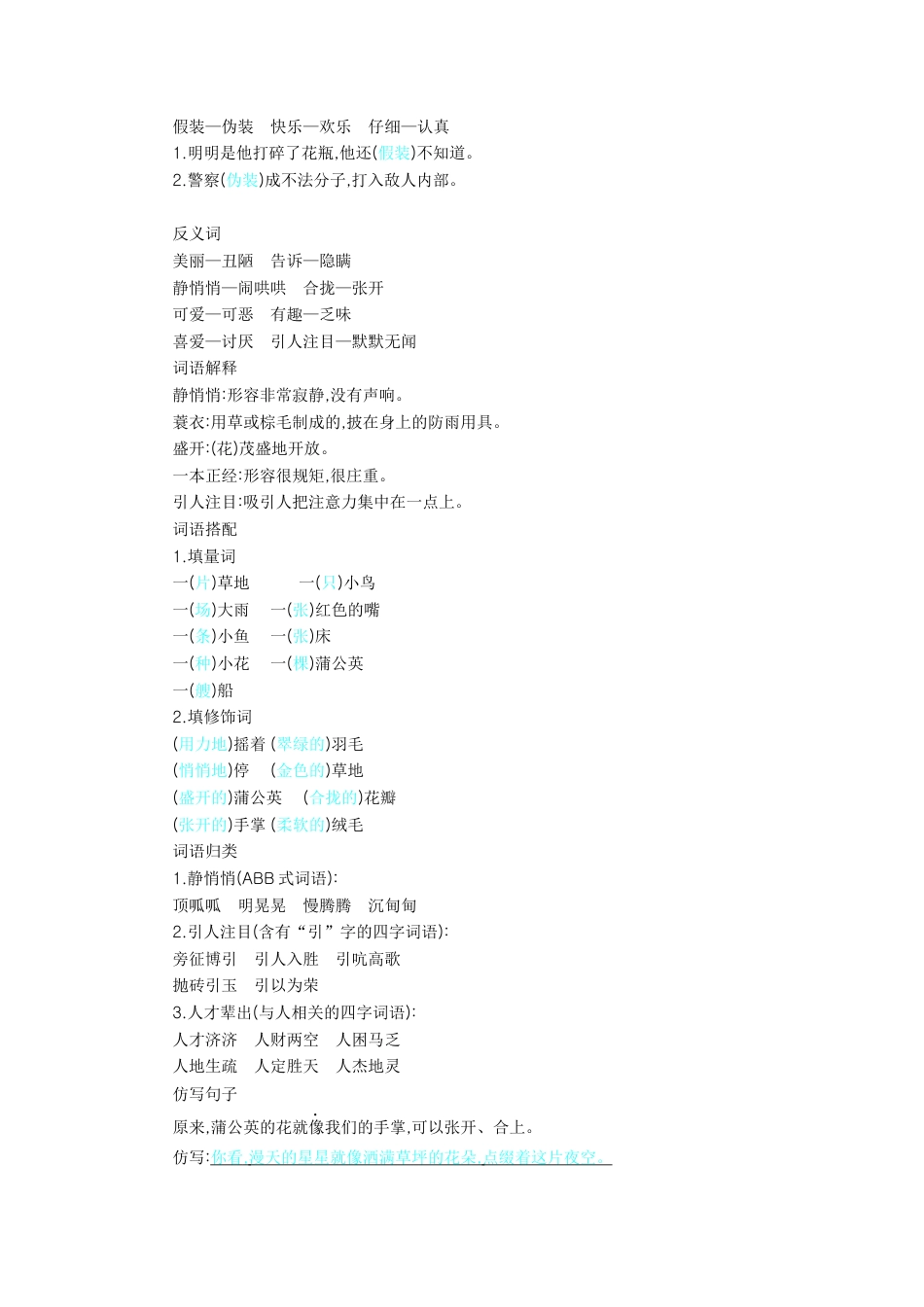 部编版三上语文第五单元知识小结.docx_第2页