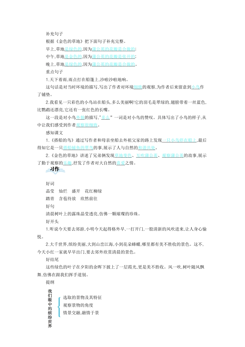 部编版三上语文第五单元知识小结.docx_第3页