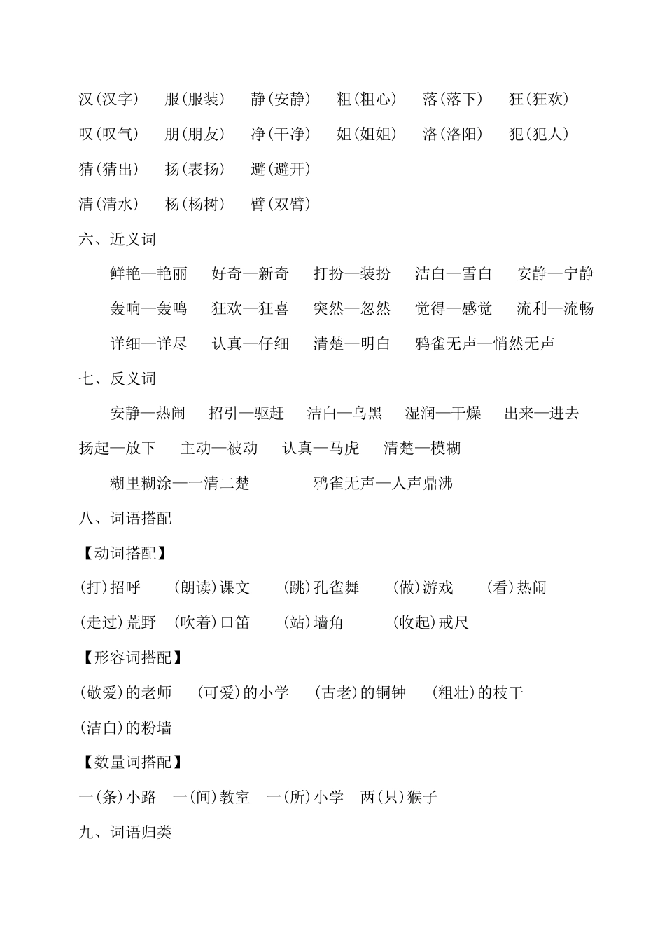 部编版三上语文第一单元知识梳理.docx_第2页