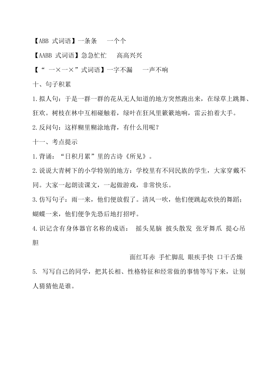 部编版三上语文第一单元知识梳理.docx_第3页