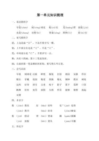 部编版三上语文第一单元知识梳理.docx