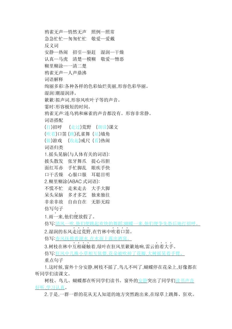 部编版三上语文第一单元知识小结.docx_第2页