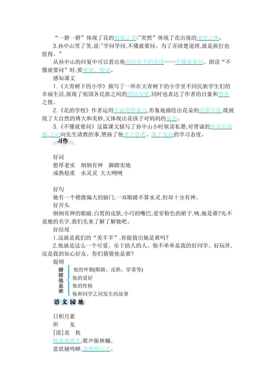 部编版三上语文第一单元知识小结.docx_第3页