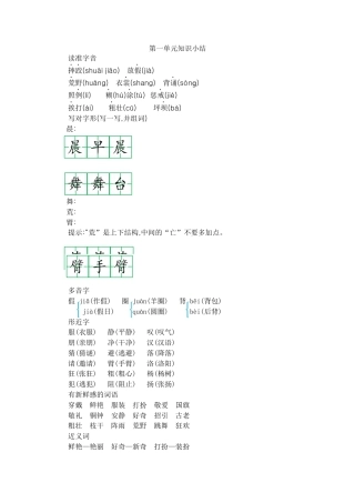 部编版三上语文第一单元知识小结.docx