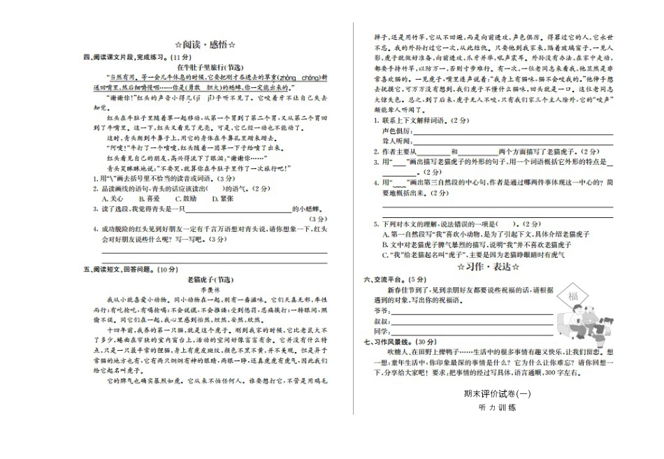 部编版三上语文期末检测卷.docx_第2页