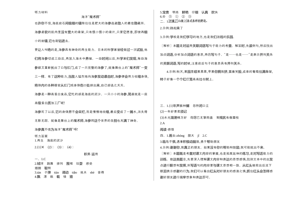 部编版三上语文期末检测卷.docx_第3页