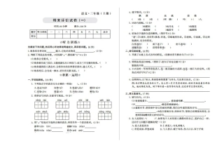 部编版三上语文期末检测卷.docx