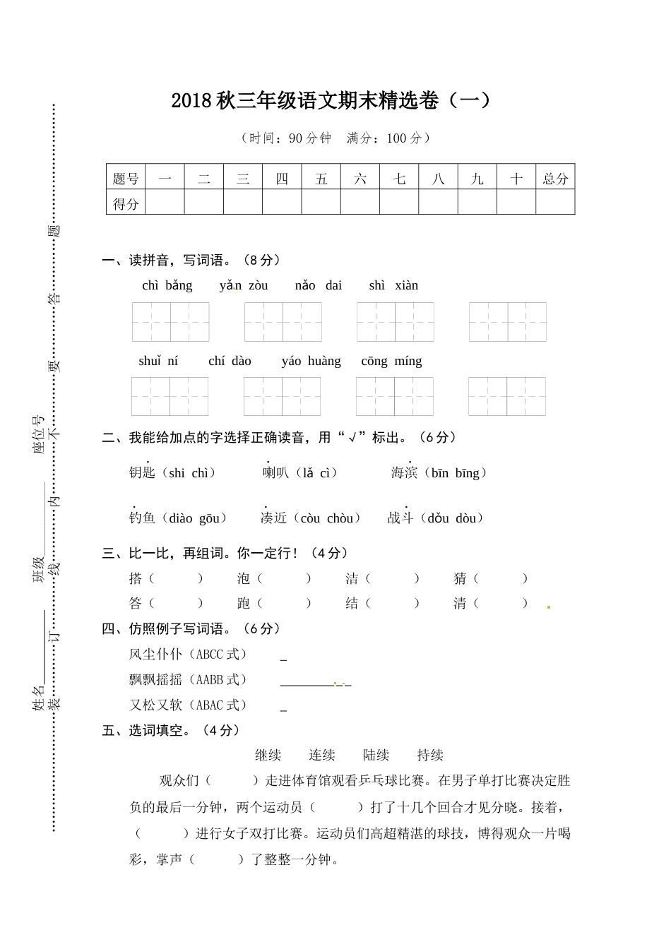 部编版三上语文期末试卷1（含答案）.docx_第1页