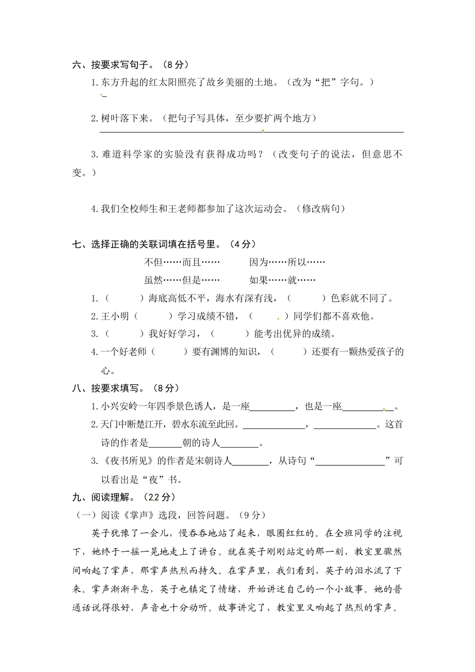 部编版三上语文期末试卷1（含答案）.docx_第2页