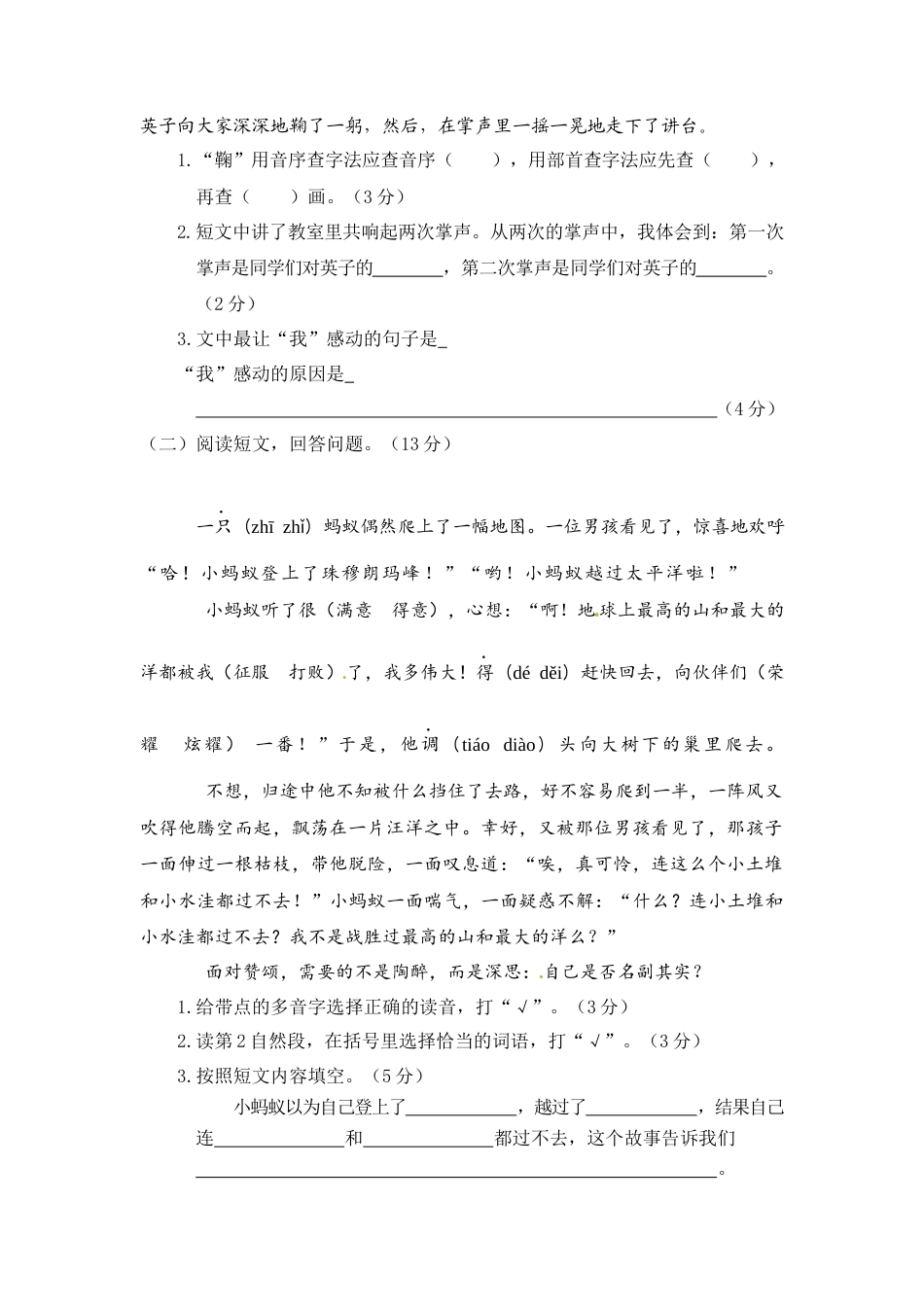 部编版三上语文期末试卷1（含答案）.docx_第3页