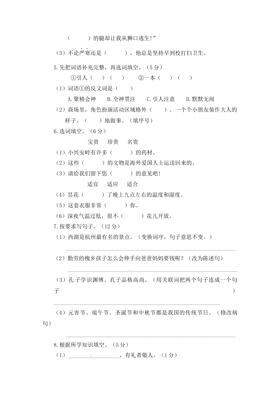 部编版三上语文期末试卷2（含答案）.docx_第2页