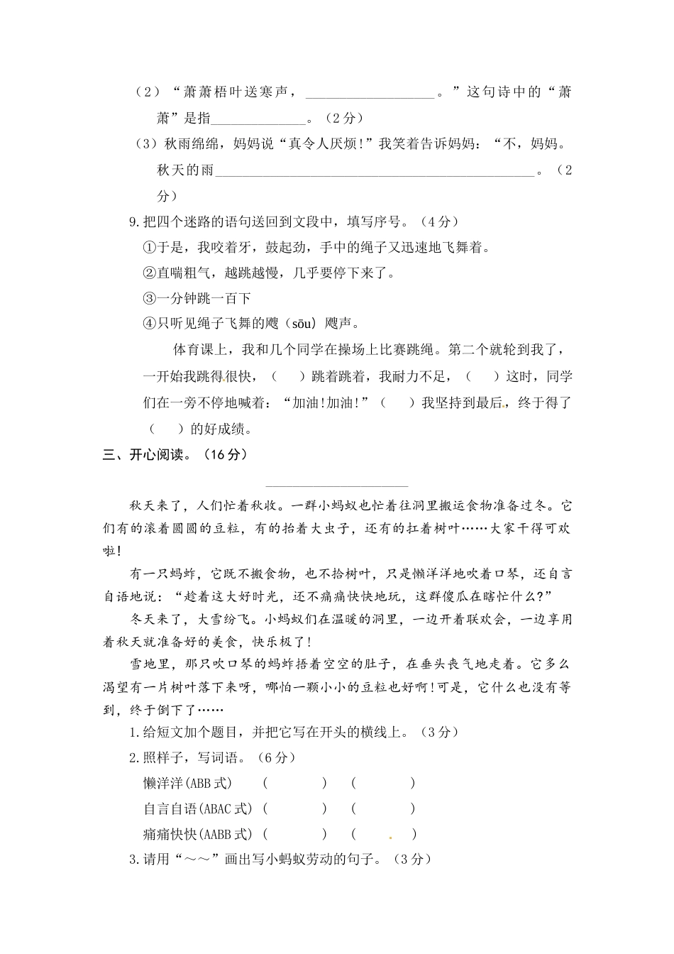 部编版三上语文期末试卷2（含答案）.docx_第3页