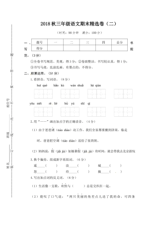 部编版三上语文期末试卷2（含答案）.docx