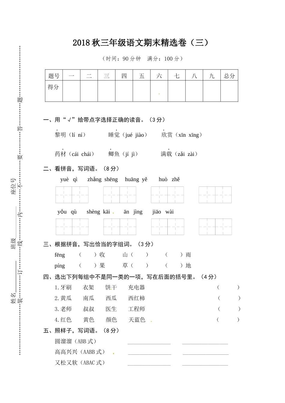 部编版三上语文期末试卷3（含答案）.docx_第1页