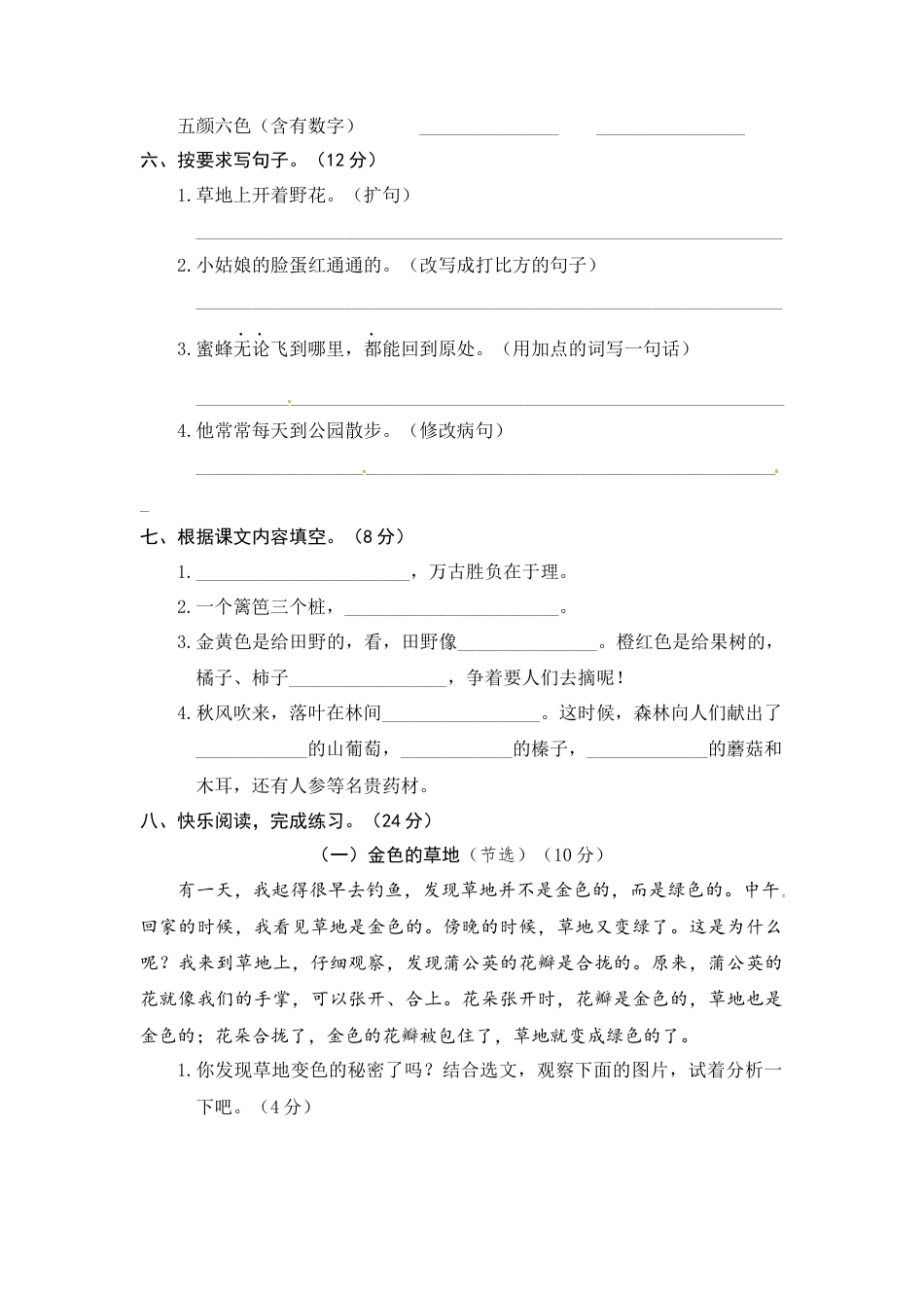 部编版三上语文期末试卷3（含答案）.docx_第2页